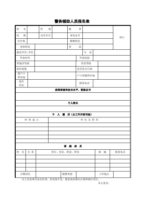 警务辅助人员报名表