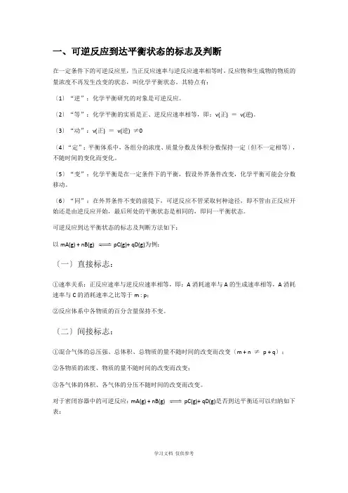 可逆反应达到平衡状态的标志及判断