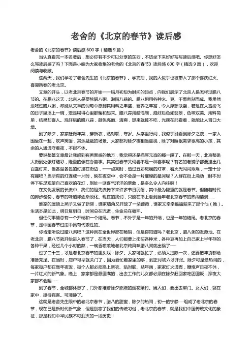 老舍的《北京的春节》读后感600字（精选9篇）