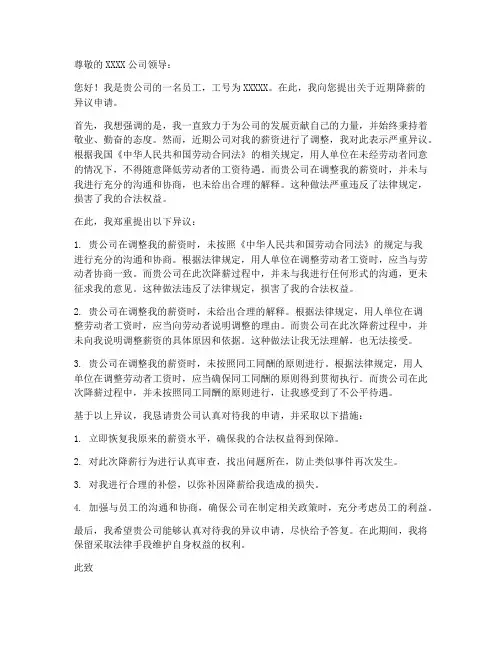降薪书面异议申请书模板