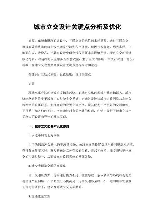 城市立交设计关键点分析及优化