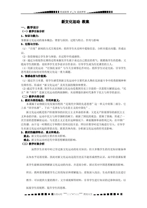 高二历史教案：3.2《新文化运动》(人民版必修3)