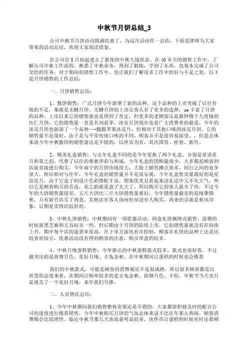 中秋节月饼总结