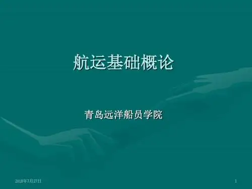 第一章总论(1-4节)课件