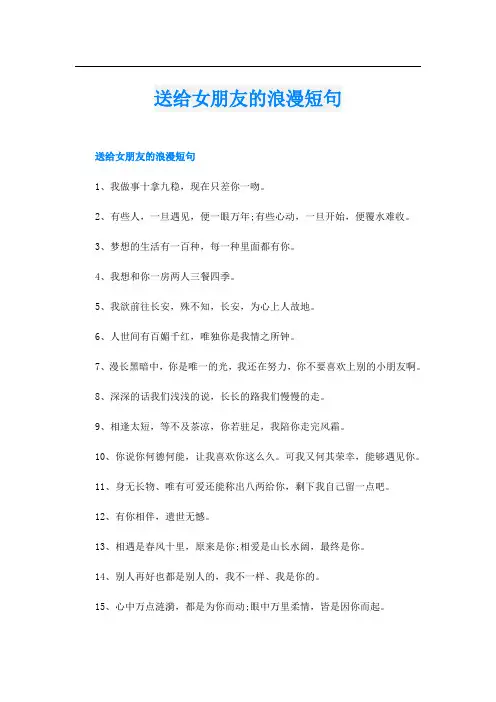 送给女朋友的浪漫短句