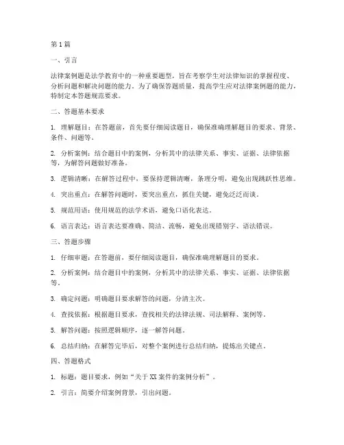法律案例题答题规范要求(3篇)