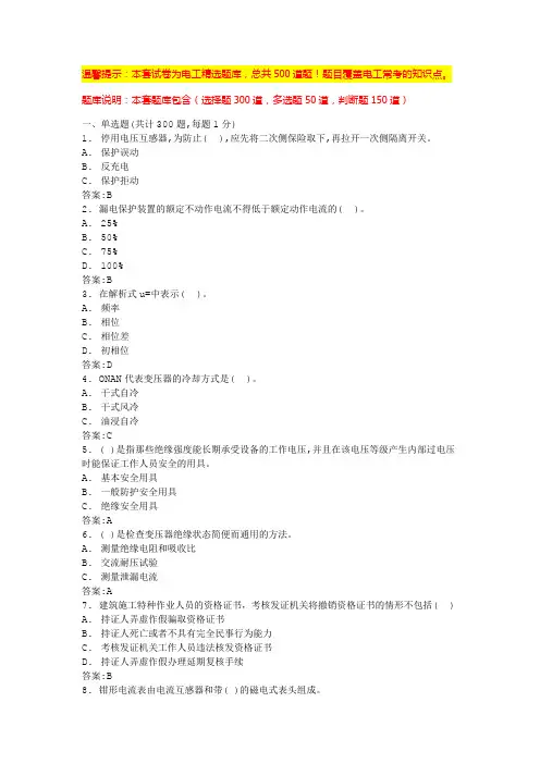 高级电工证考试题库(必考题含答案)