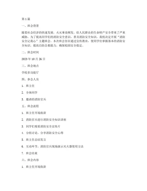 消防安全记我心班会记录(3篇)