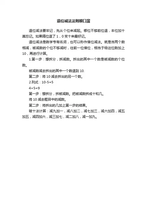 退位减法法则顺口溜