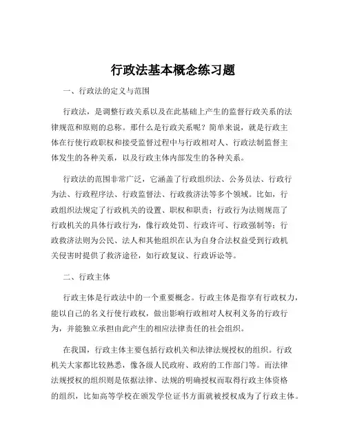 行政法基本概念练习题