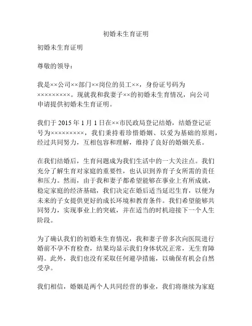初婚未生育证明