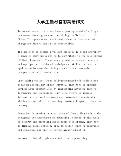 大学生当村官的英语作文
