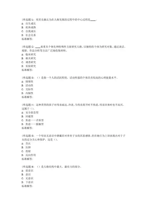 19春福师《人格心理学》在线作业二