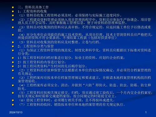 公路工程资料员工作职责培训