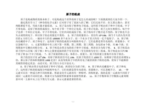 原子的组成