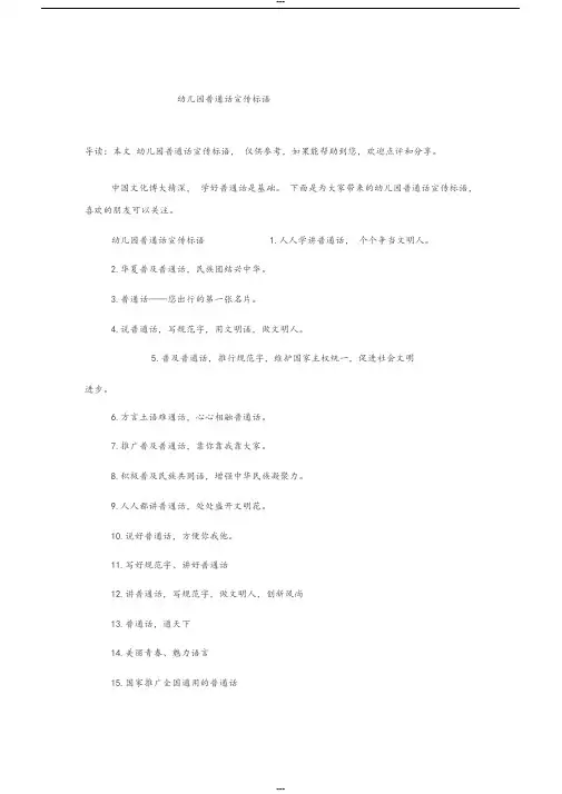 幼儿园普通话宣传标语