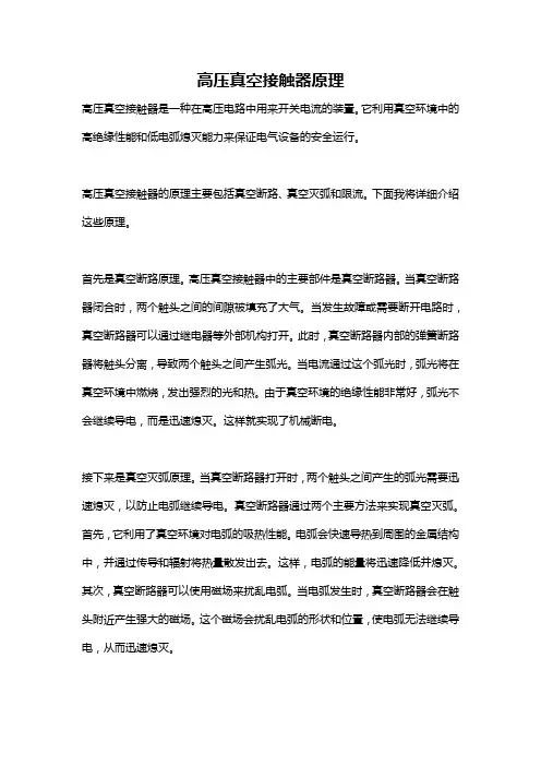 高压真空接触器原理