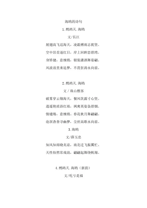 海鸥的诗句