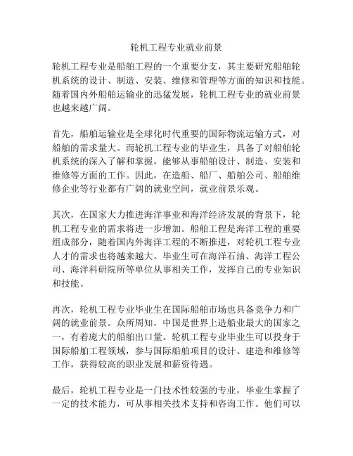 轮机工程专业就业前景