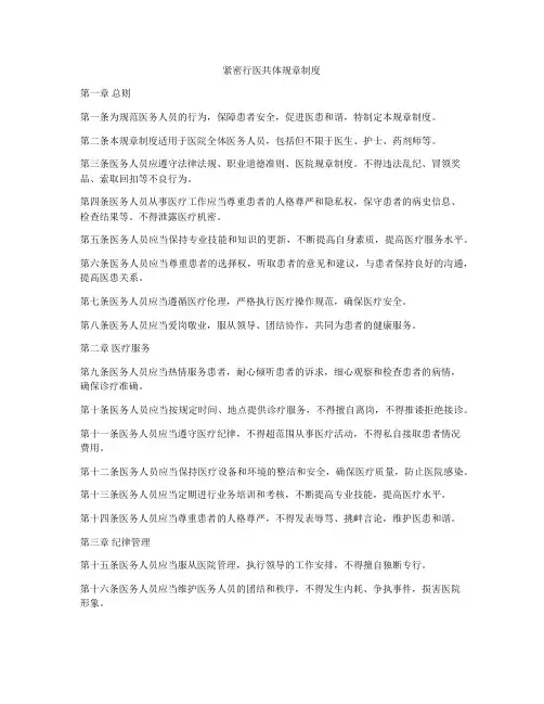 紧密行医共体规章制度