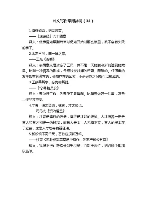 公文写作常用诗词（34）