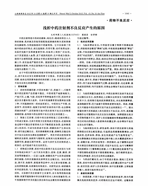 浅析中药注射剂不良反应产生的原因