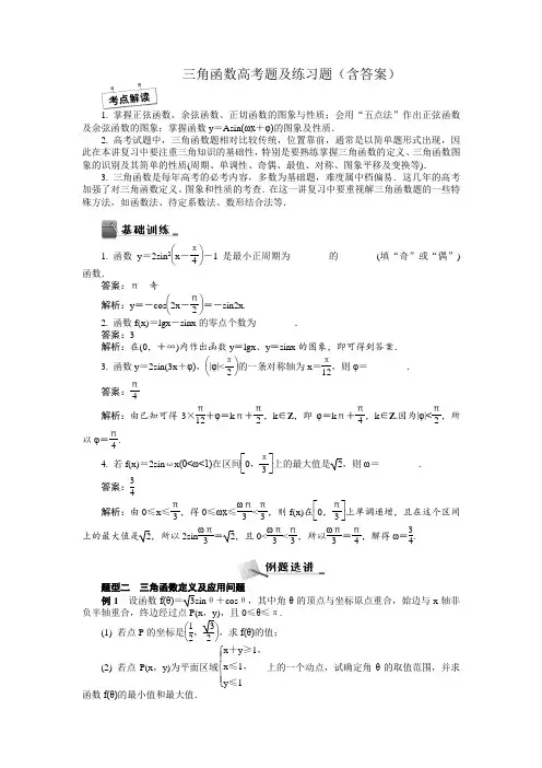 三角函数高考题及练习题(含答案)