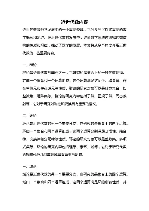 近世代数内容