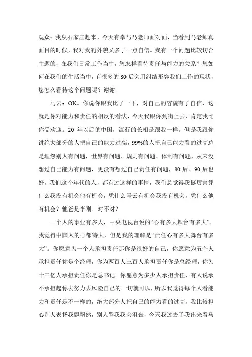 马云演讲