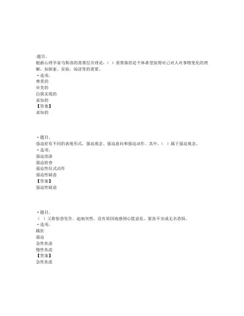 国开电大青少年心理健康教育形考任务2参考答案