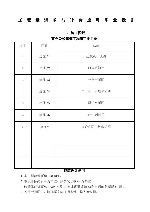 毕业设计办公楼土建工程量计算及工程量清单计价编制实例附图纸