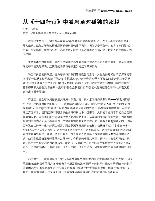 从《十四行诗》中看冯至对孤独的超越