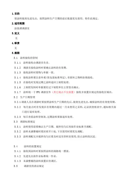 涂料室管理办法
