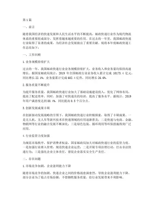 邮政快递总结报告范文(3篇)