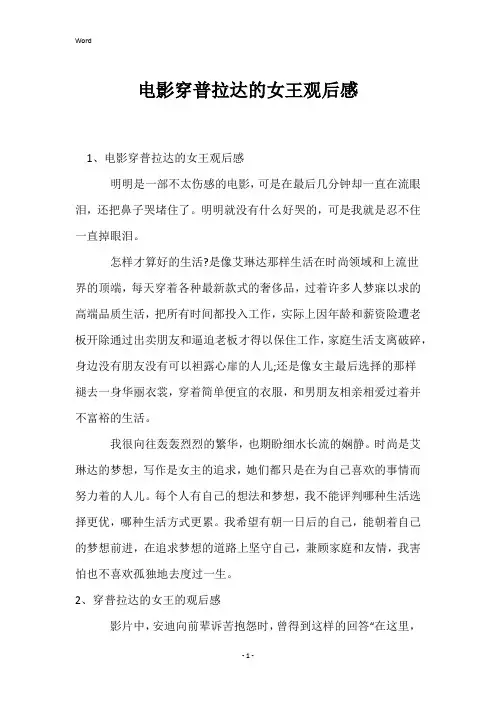 电影穿普拉达的女王观后感