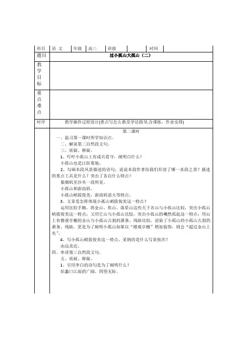 湖南省长沙市长郡中学人教版高中语文选修中国古代诗歌散文欣赏教案：过小孤山大孤山(二)