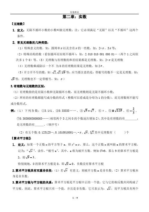 八年级数学上册第二章实数知识点总结+练习