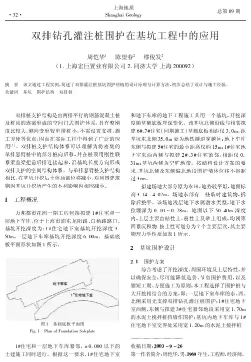 双排灌注桩基坑围护结构的设计原理与计算方法