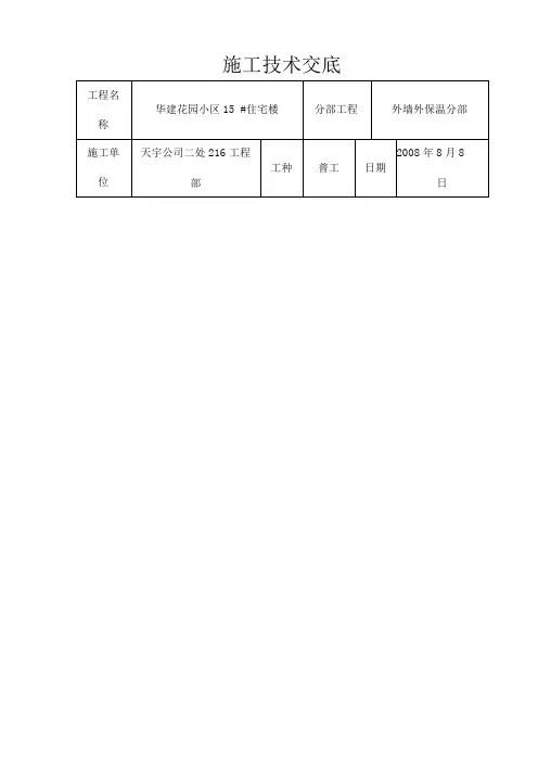 外墙外保温技术交底