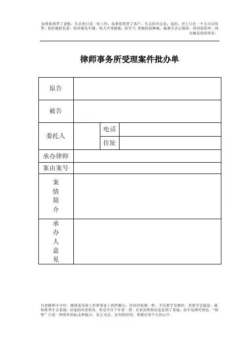 律师事务所受理案件批办单