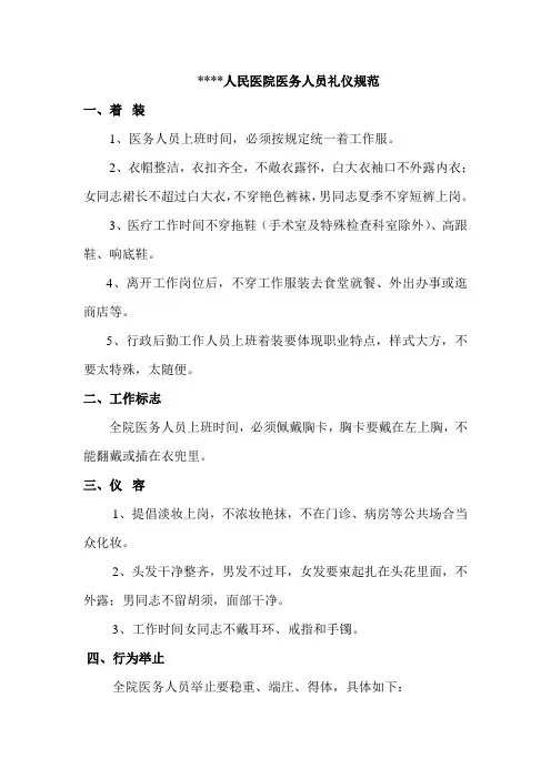 医院服务礼仪