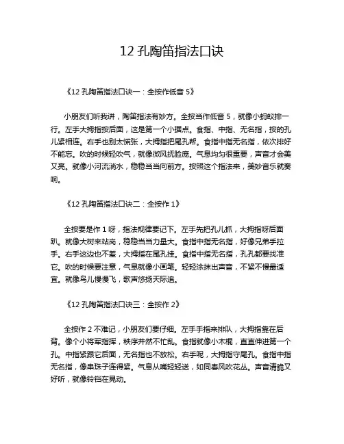 12孔陶笛指法口诀