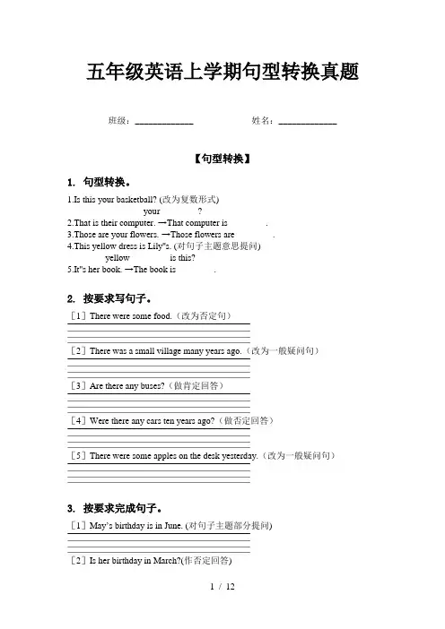 五年级英语上学期句型转换真题