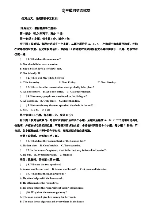 【20套精选试卷合集】湖南省长沙市长郡中学2019-2020学年高考英语模拟试卷含答案