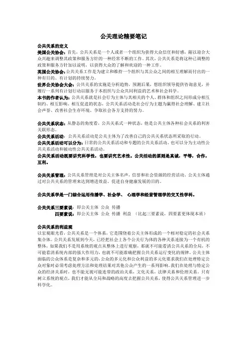 公关理论精要笔记
