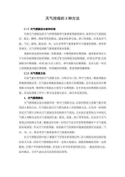 天气预报的方法