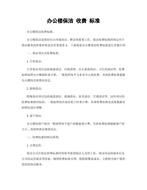 办公楼保洁 收费 标准