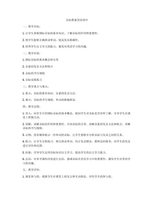 音标教案英语初中