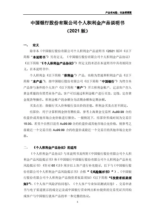 个人积利金产品说明书(2021年版)