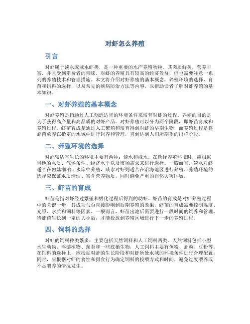 对虾怎么养殖